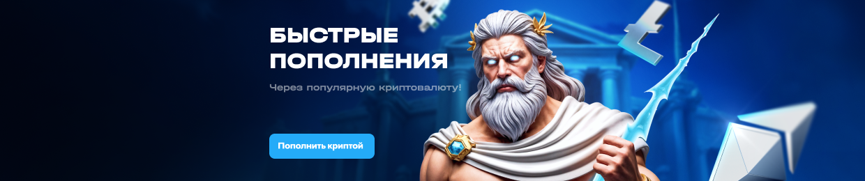 Быстрые пополнения криптовалютой — UP-X